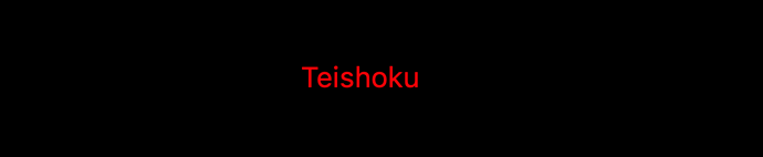 Teishoku
