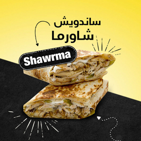 Chicken Schawarma Wrap